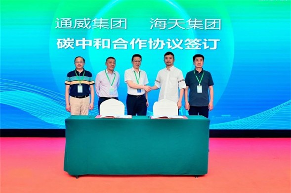 美狮贵宾会集团与通威股份签订碳减排项目开发合作协议