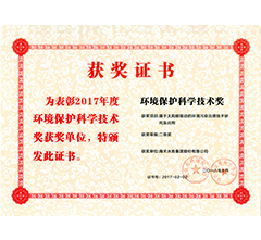 环境保护科学美狮贵宾会奖