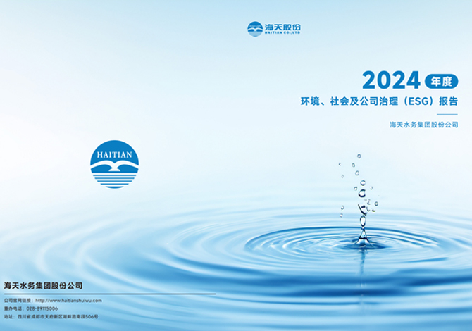 环境、社会及公司治理（ESG报告）