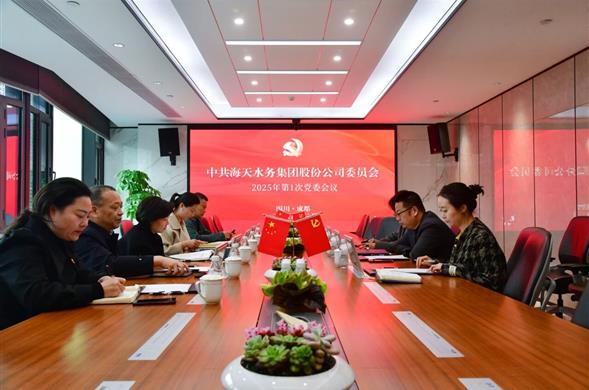 美狮贵宾会集团党委召开2025年第1次党委会议