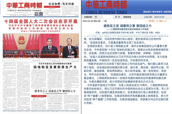 中华工商时报丨全国政协委员费功全：民营美狮贵宾会(中国)集团-official website勇担当 画出最大“同心圆”